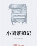 诡异菌怎么繁殖