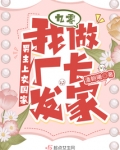 九零：男主上交国家我做厂长发家