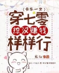 卡车一坐穿七零,撩汉赚钱样样行 元儿