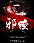 邪瞳狂妃战天下