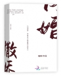 闪婚后，首富老公抱着我不撒手