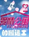 在爱情公寓的搬运工叫什么