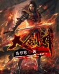 大剑神