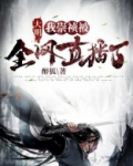 大明我崇祯开局凌迟魏忠贤