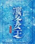 凛冬女王男主是谁