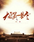 大夏第一县令