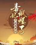 冷面毒妃之寒王的傲娇宠