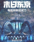 东京每周刷新一个超能力