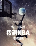 表白失败就变强[无限]暗香漂浮