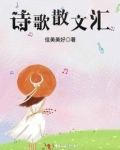 诗歌散文汇佳美美好