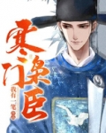 寒门枭臣杨墨