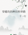 农家子的科举之路许温