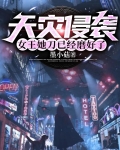 天灾侵袭：女王她刀已经磨好了