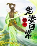 兽王宠妻日常 小说免费
