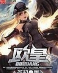 欧皇营地下载