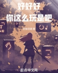 好好好,这么玩是吧下一句