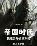 帝国时代256倍科技秘籍