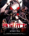 炼金术士原神