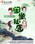 闲亭独坐