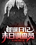 怪物末日