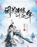 闭关修炼十亿年第148章
