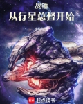 战锤:从行星总督开始