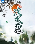 问道演武誓师怎么打的