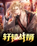 轩辕战天免费观看完整版