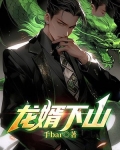 龙婿下山林翰免费阅读