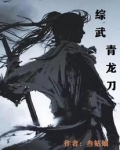 青龙神将，浴血长刀！