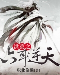 洪荒之黄龙逆天