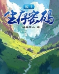 废土生存密码