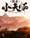 风水小天师电视剧免费观看
