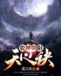 五雷天心诀和至圣乾坤功谁厉害