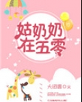 姑奶奶在五零