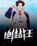 绝战兵王