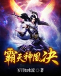 霸天神凰决有几个女主角
