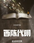 陈代明书法简历