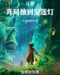 斗罗大陆之开局抽到