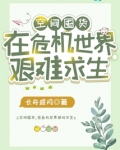 空间囤货:在危机世界艰难求生