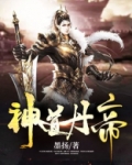 神道丹帝全本免费阅读