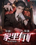华娱之一个导演的诞生tat
