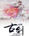 古剑