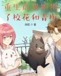 重生后我拒绝了校花和青梅
