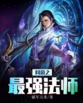 网游之最强法师破军万重TXT