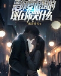 是你要退婚的，现在你哭什么