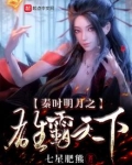 秦时明月之雄霸天下赵爽结局