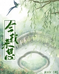 今我来思（女尊）