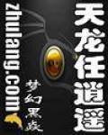 天龙任逍遥全本下载