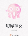 幻界神魔攻略